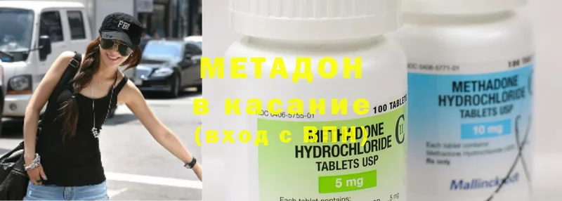 МЕТАДОН methadone  Волоколамск 